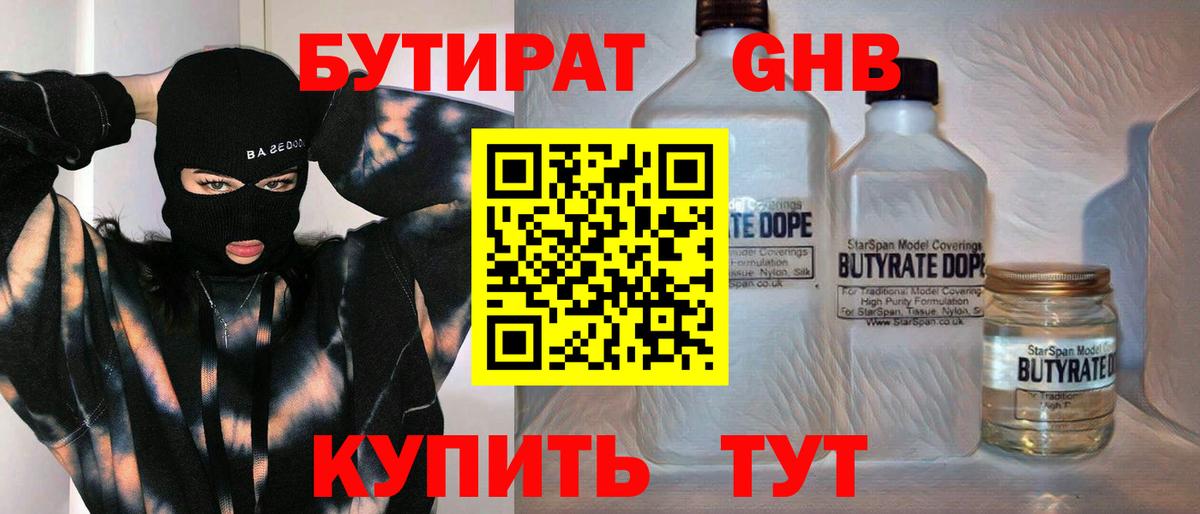 БУТИРАТ  БУТИРАТ 1.4BDO  Вход с VPN  Вологда 