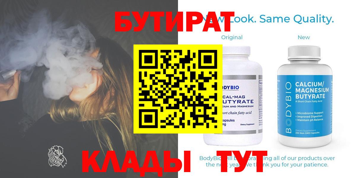 БУТИРАТ бутандиол Вологда
