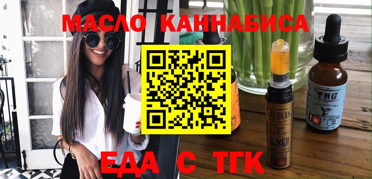 Еда ТГК конопля  Вход с VPN  Вологда 