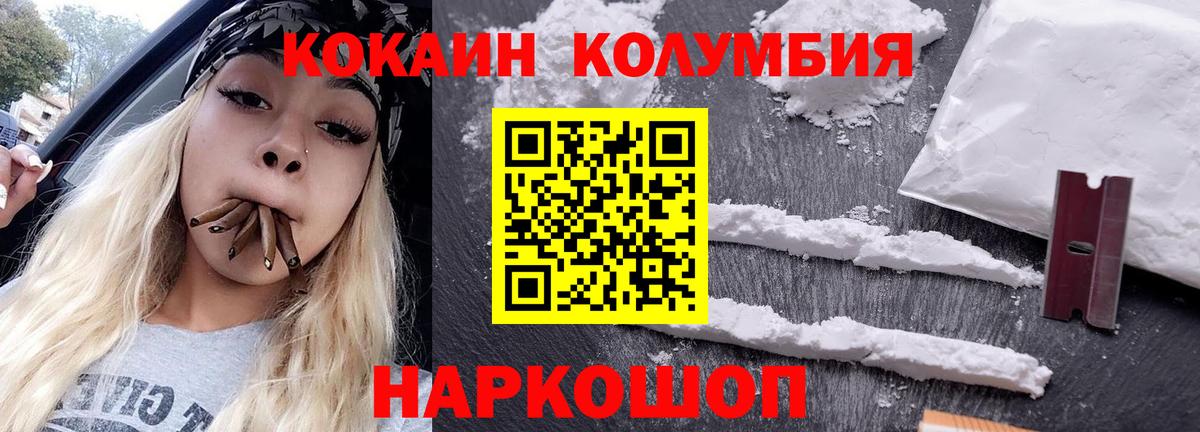 Кокаин Колумбийский  COCAIN  Вологда  Вход с VPN 