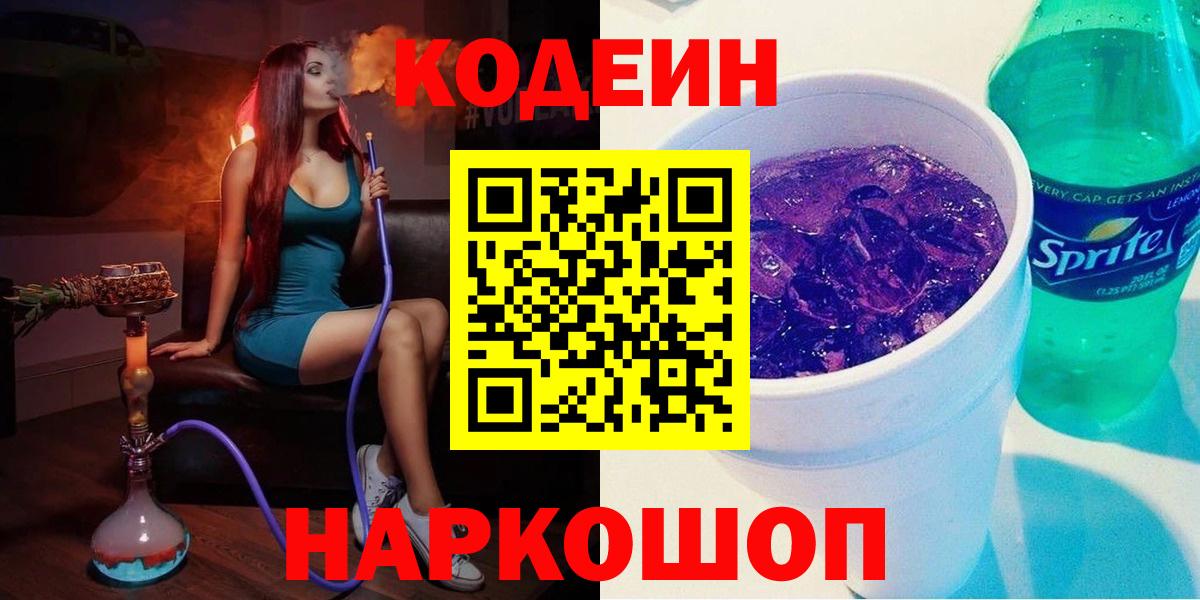 Кодеиновый сироп Lean напиток Lean (лин) Вологда